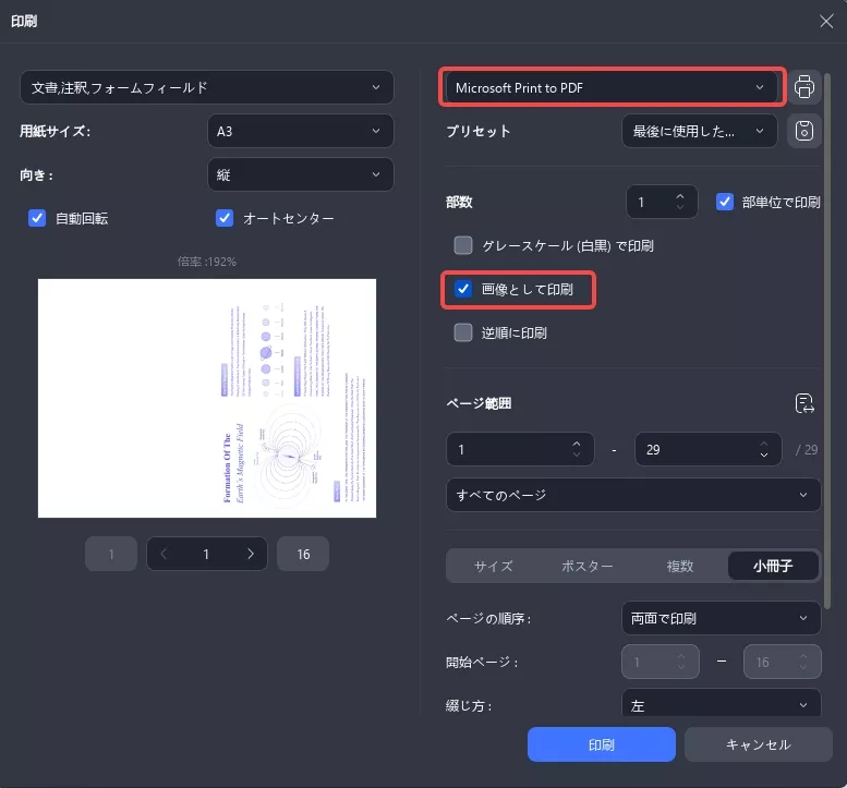 PDFからOCRを削除する 印刷の設置を調整