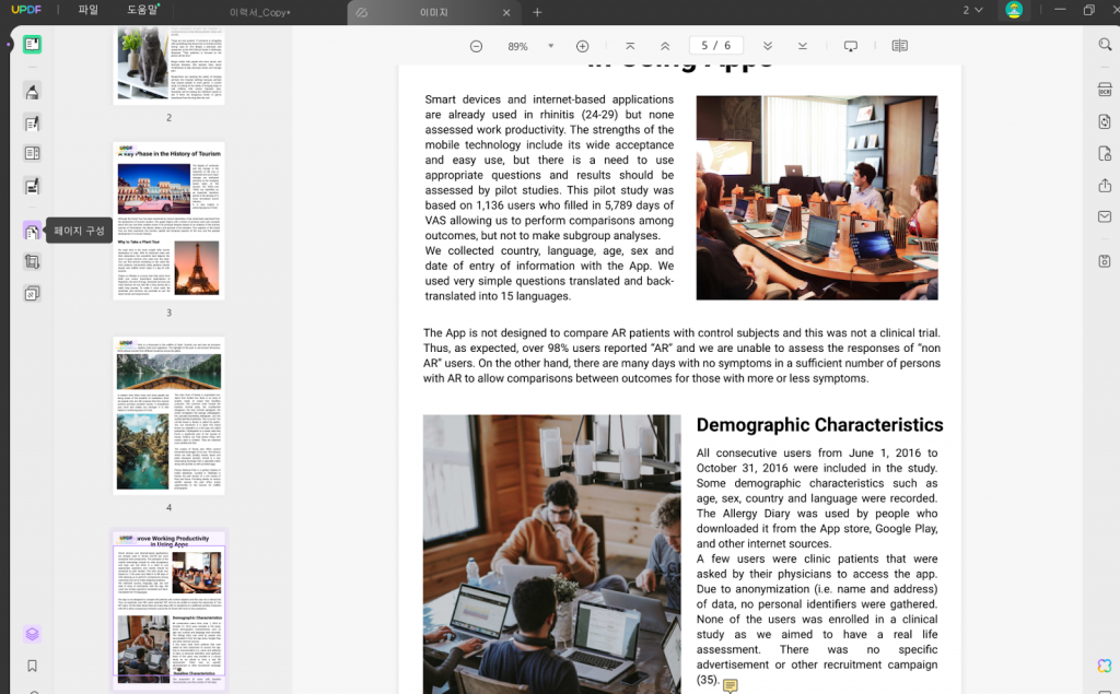 PDF 텍스트 회전법? (Adobe 포함) | UPDF
