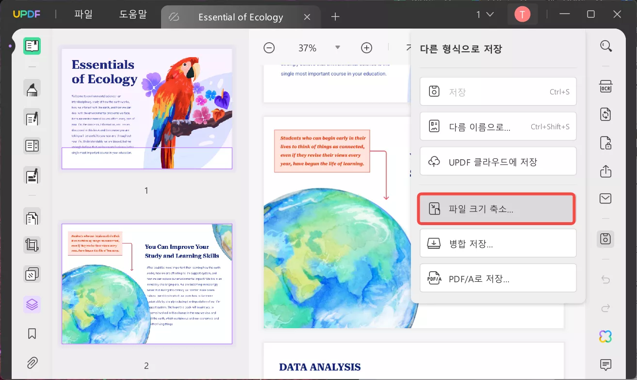 파일 크기 축소