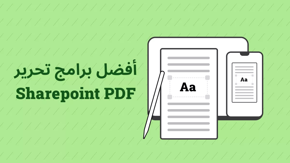 [الدليل الكامل] كيفية تحرير ملف PDF في SharePoint عبر الإنترنت