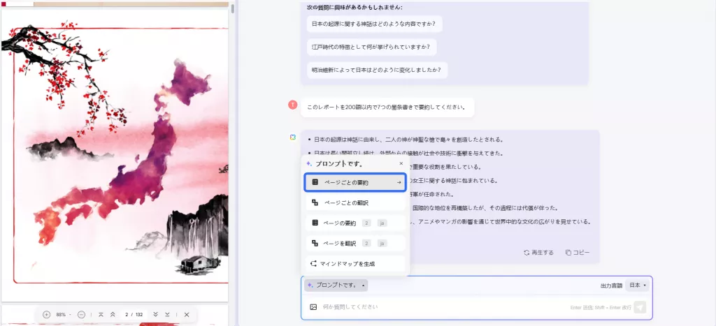 pdf チャット　選択したページを要約する