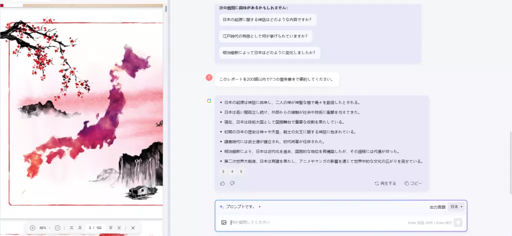 pdf チャット　全体要約