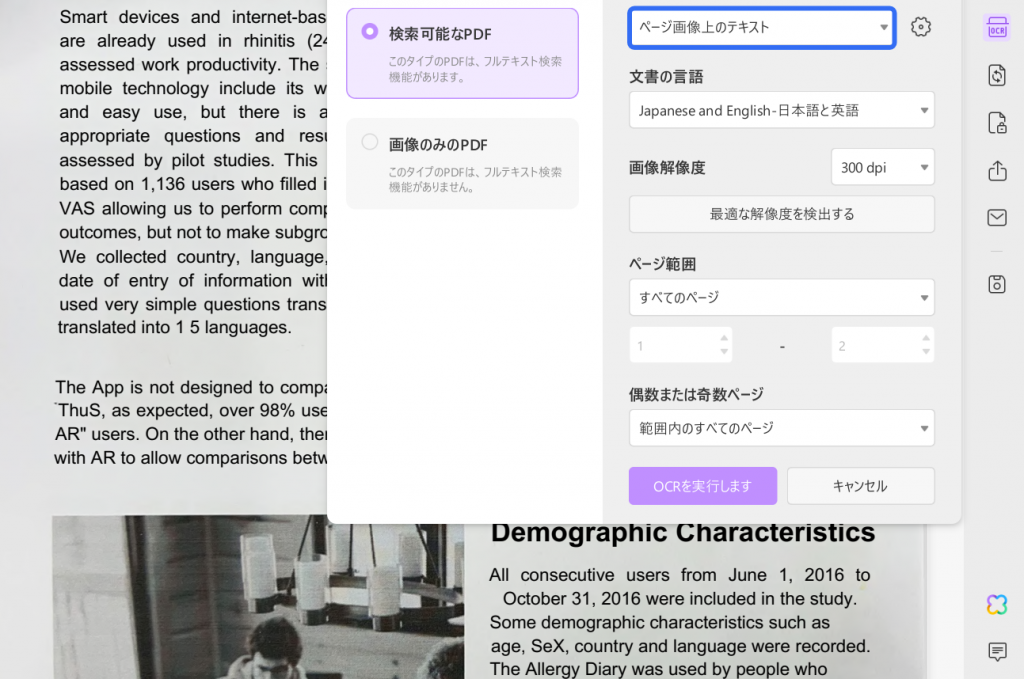 pdf 検索 ページ画像の上のテキスト