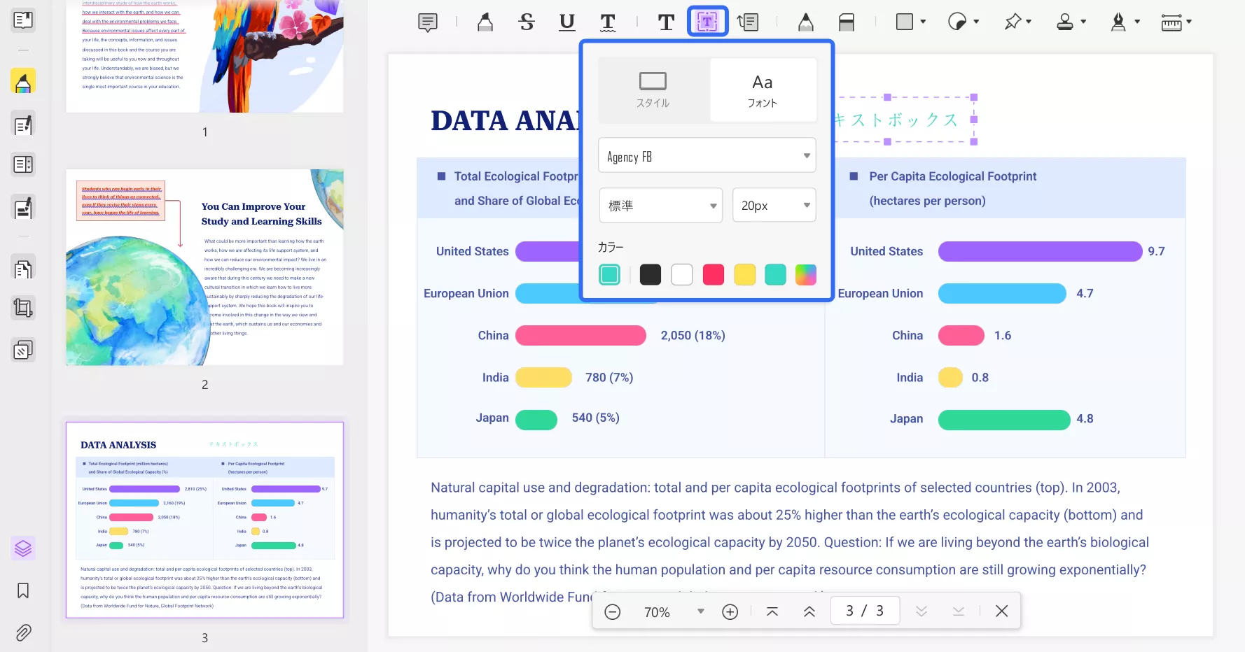 pdf 注釈 テキストボックスを追加