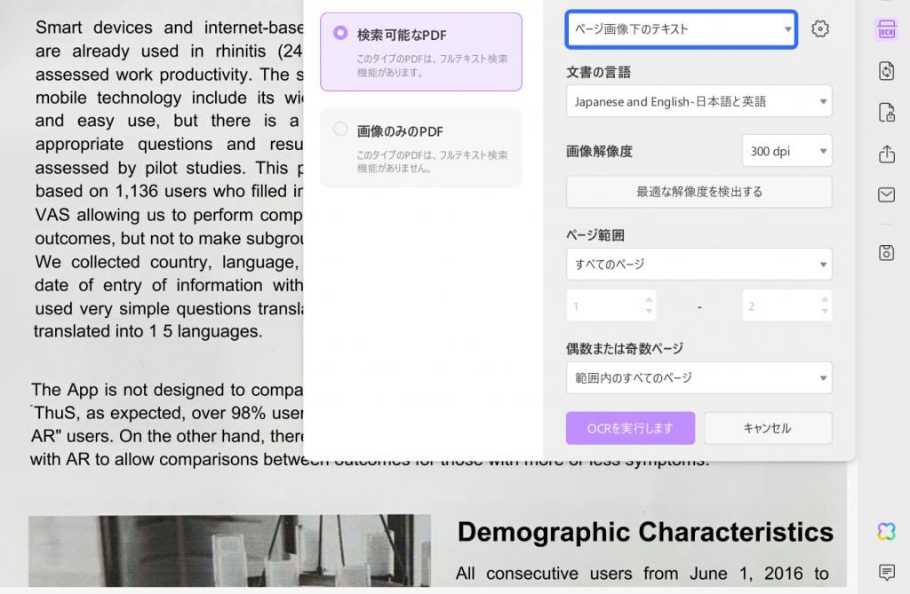 pdf 検索 ページ画像の下のテキスト