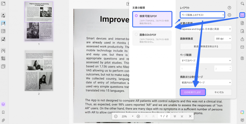 PDF検索 OCR実行手順