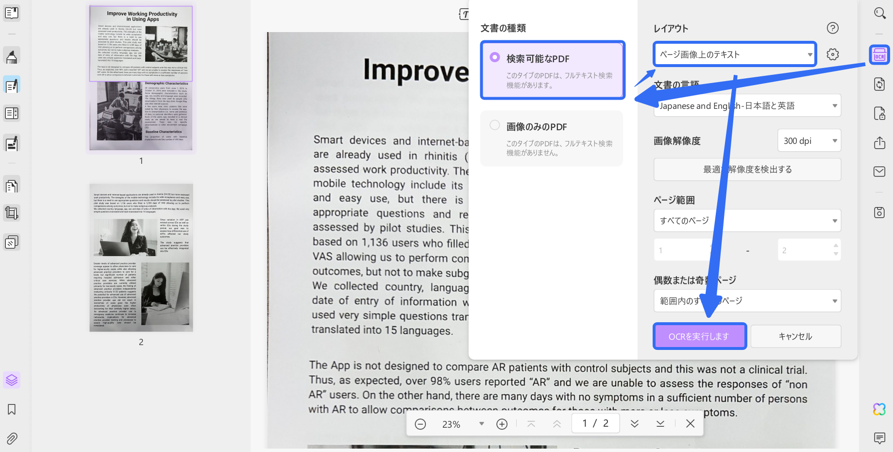 pdf から テキスト 抽出　OCR変換モードに入り、スキャンした文書を変換する