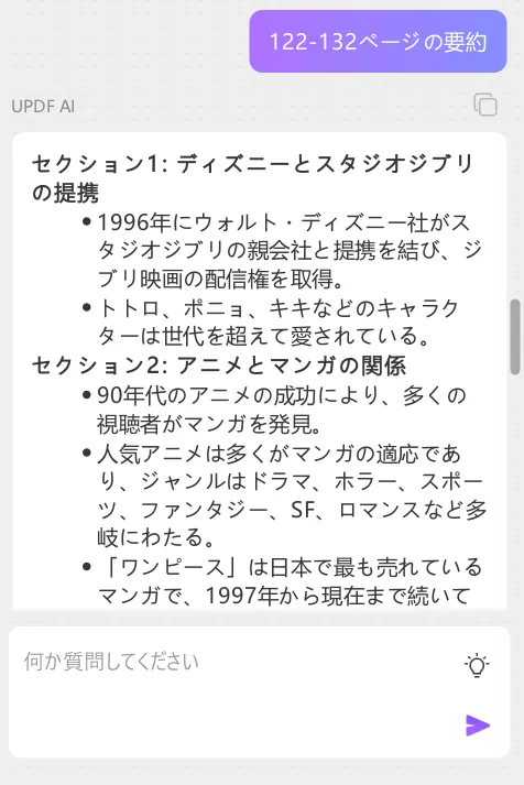 pdf チャット　特定のページの要約