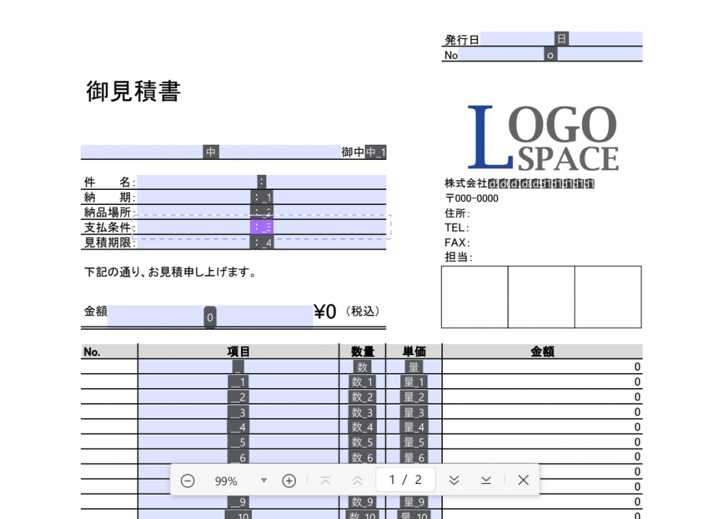 pdf テキスト ボックス 追加　自動識別の結果