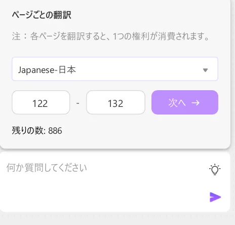 pdf チャット　特定のページを翻訳