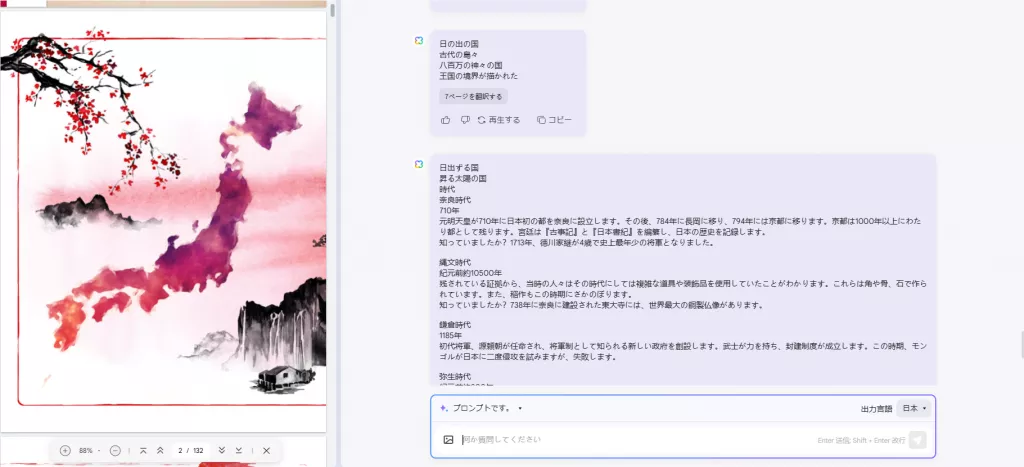 pdf チャット　 PDFでチャットして翻訳する
