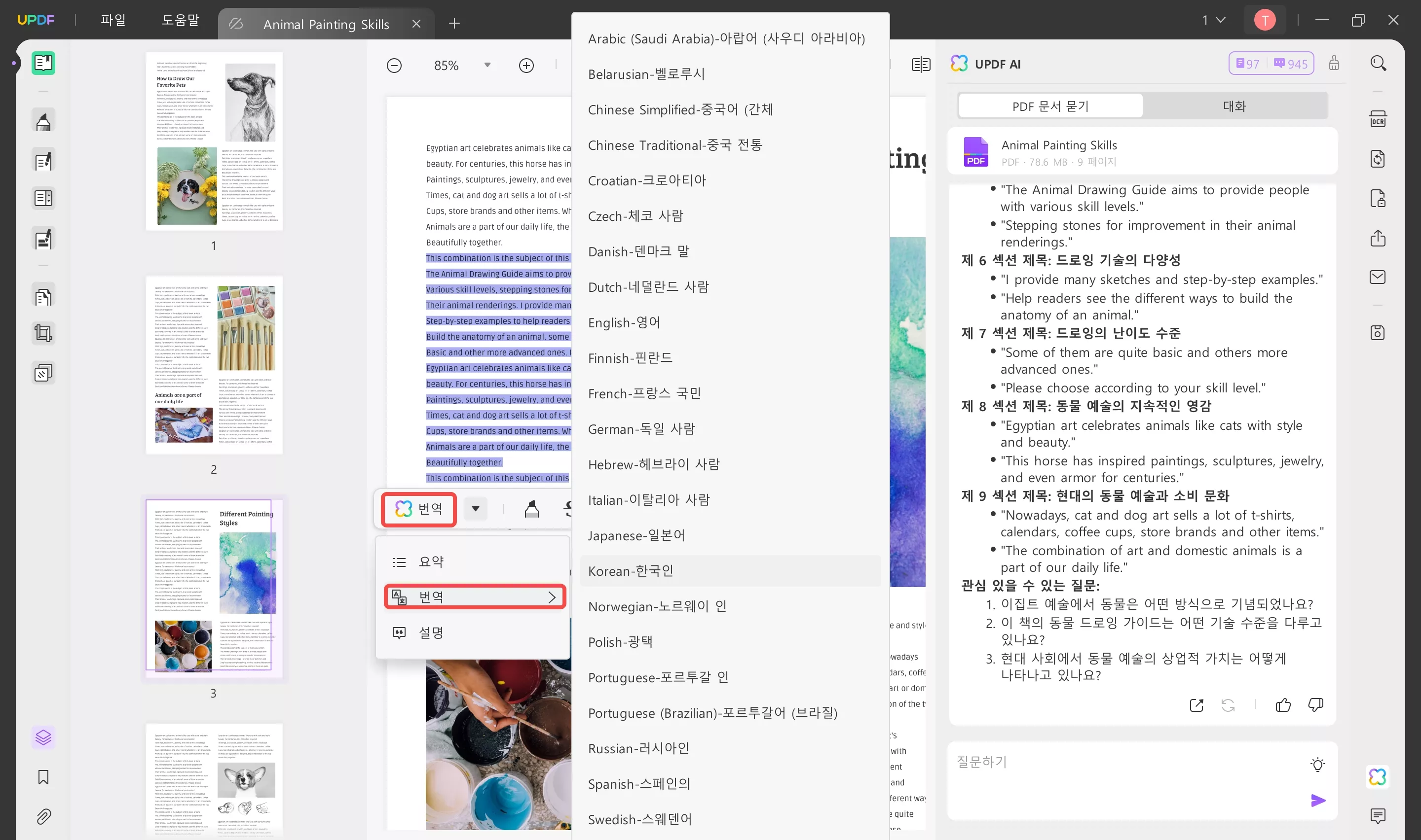 PDF 오프라인 내에서 번역