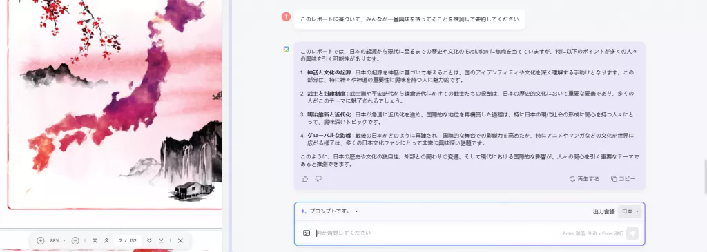 pdf チャット　PDFの特定のセクションを要約するプロンプト