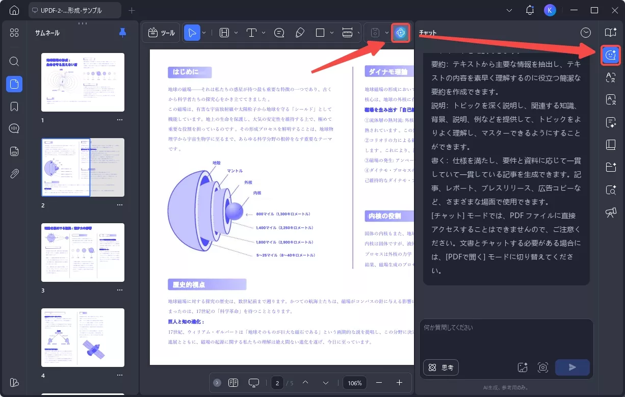 UPDF AIの「チャット」モード