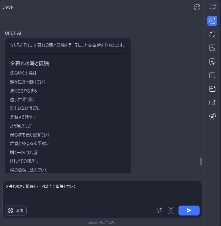 UPDF AI 詩生成器
