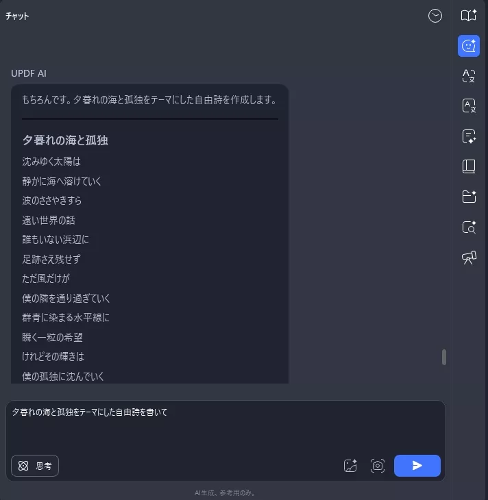 UPDF AI 詩生成器