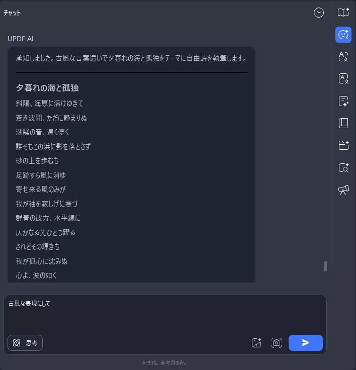 UPDF AI 詩生成器　古風の表現