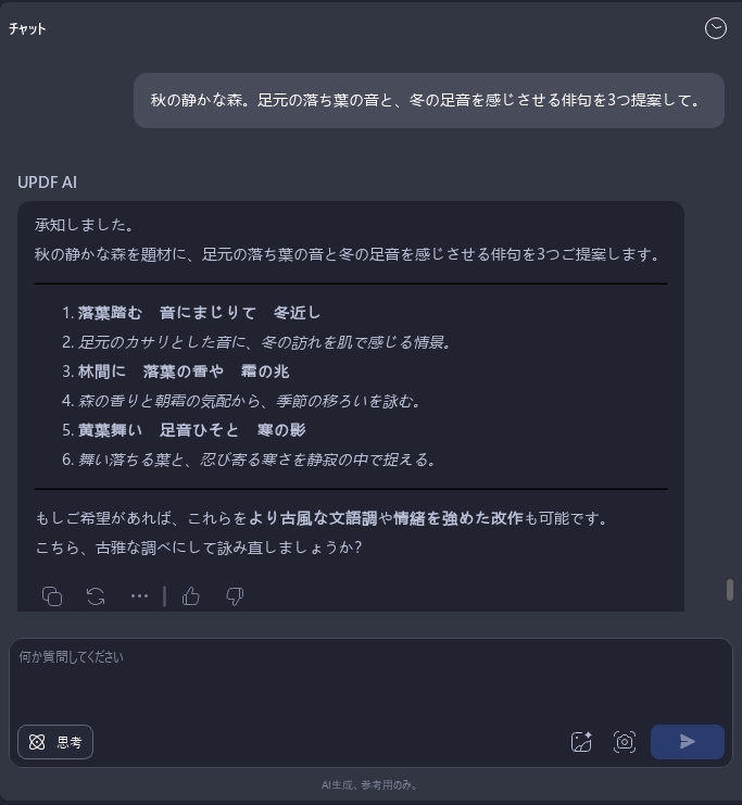 自然・風景をテーマとして、UPDF AI詩生成器で詩を作成する