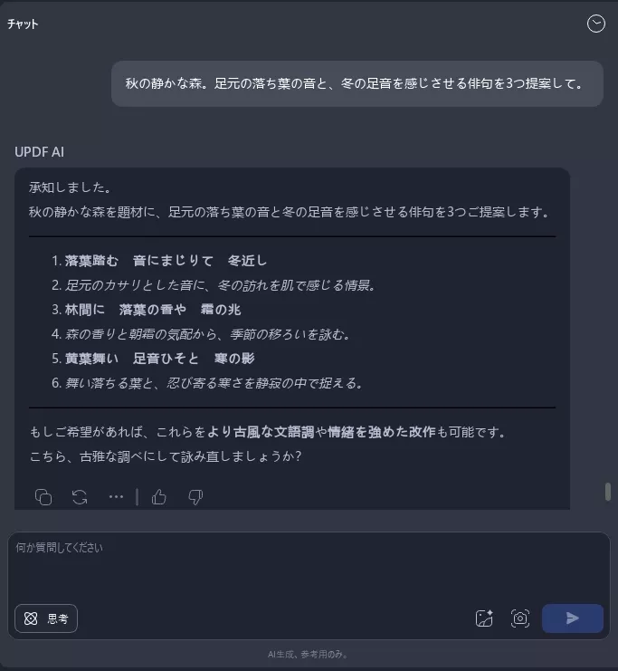 自然・風景をテーマとして、UPDF AI詩生成器で詩を作成する