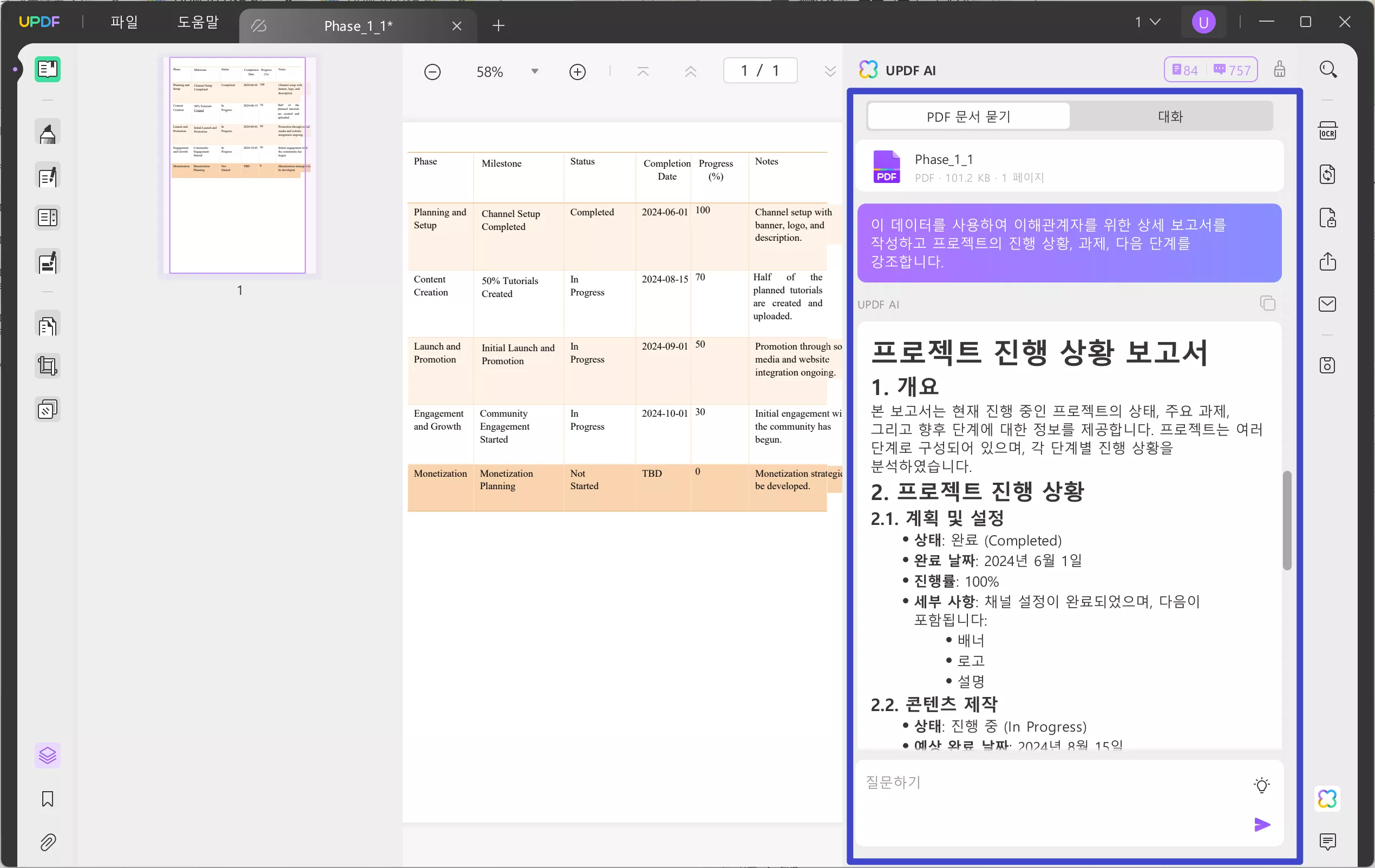 UPDF의 AI Assistant를 이용해 데이터에서 진행 상황 보고서를 만들어 보세요.