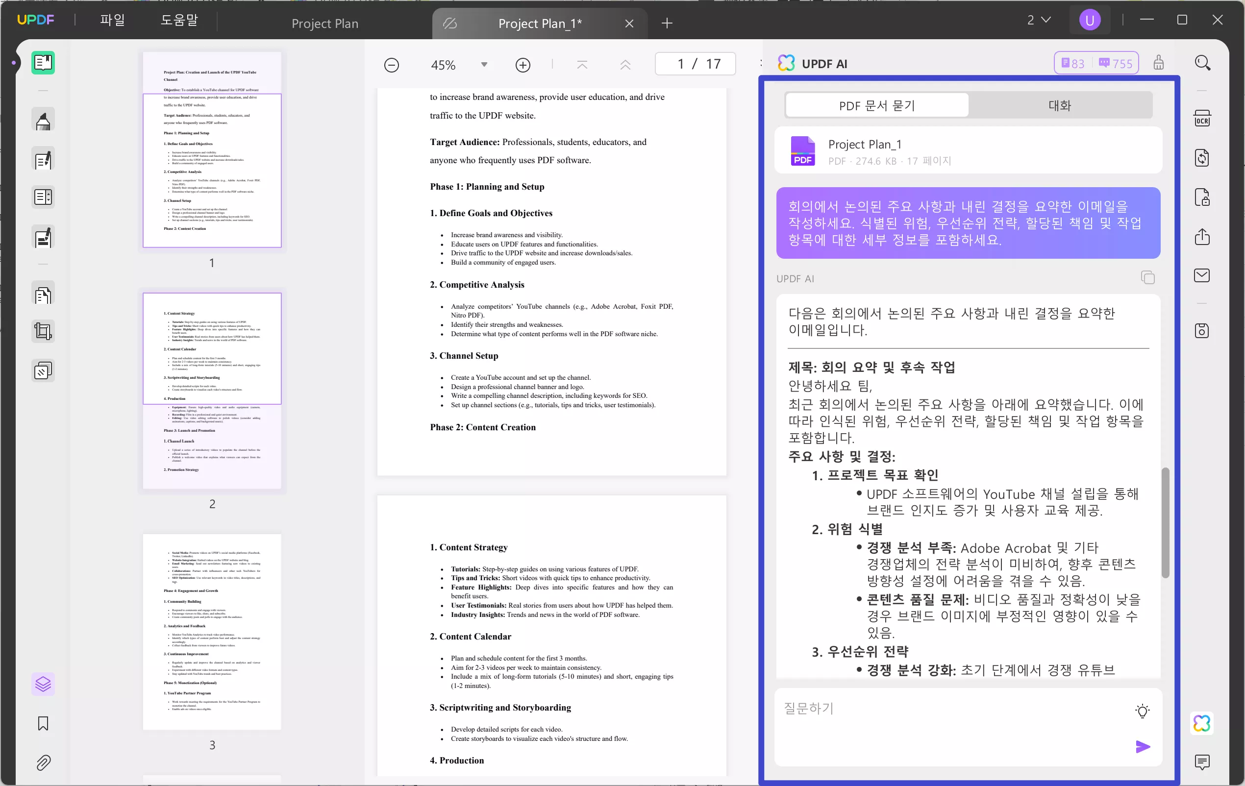 UPDF의 AI Assistant로 요약 이메일 만들기