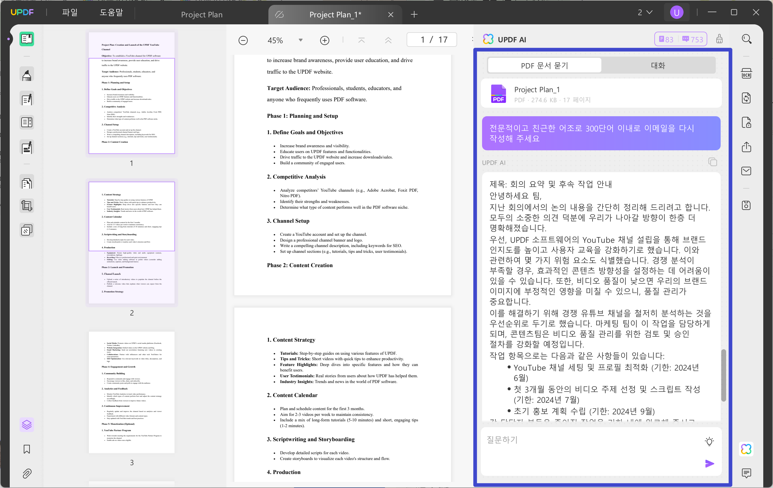UPDF의 AI Assistant를 사용하여 요약 이메일을 다시 작성하세요