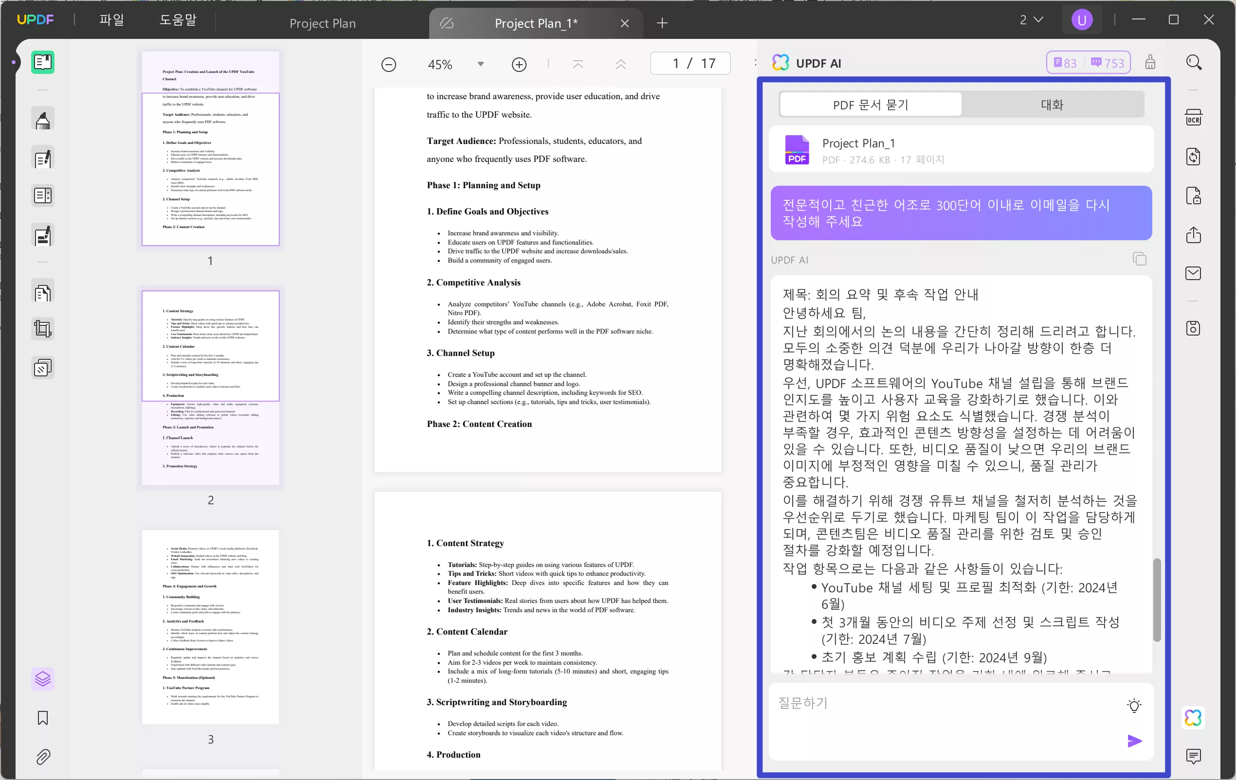 UPDF의 AI Assistant를 사용하여 요약 이메일을 다시 작성하세요