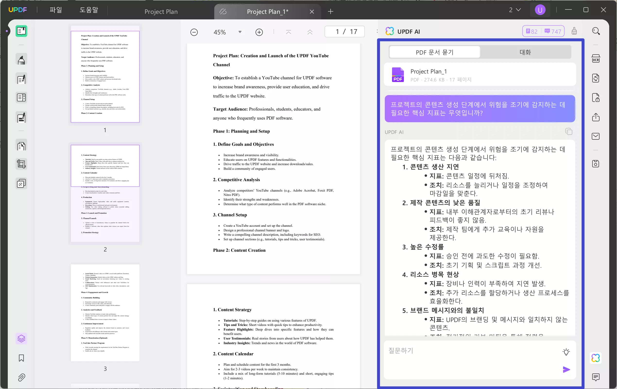 UPDF의 AI Assistant로 초기 위험 지표 찾기