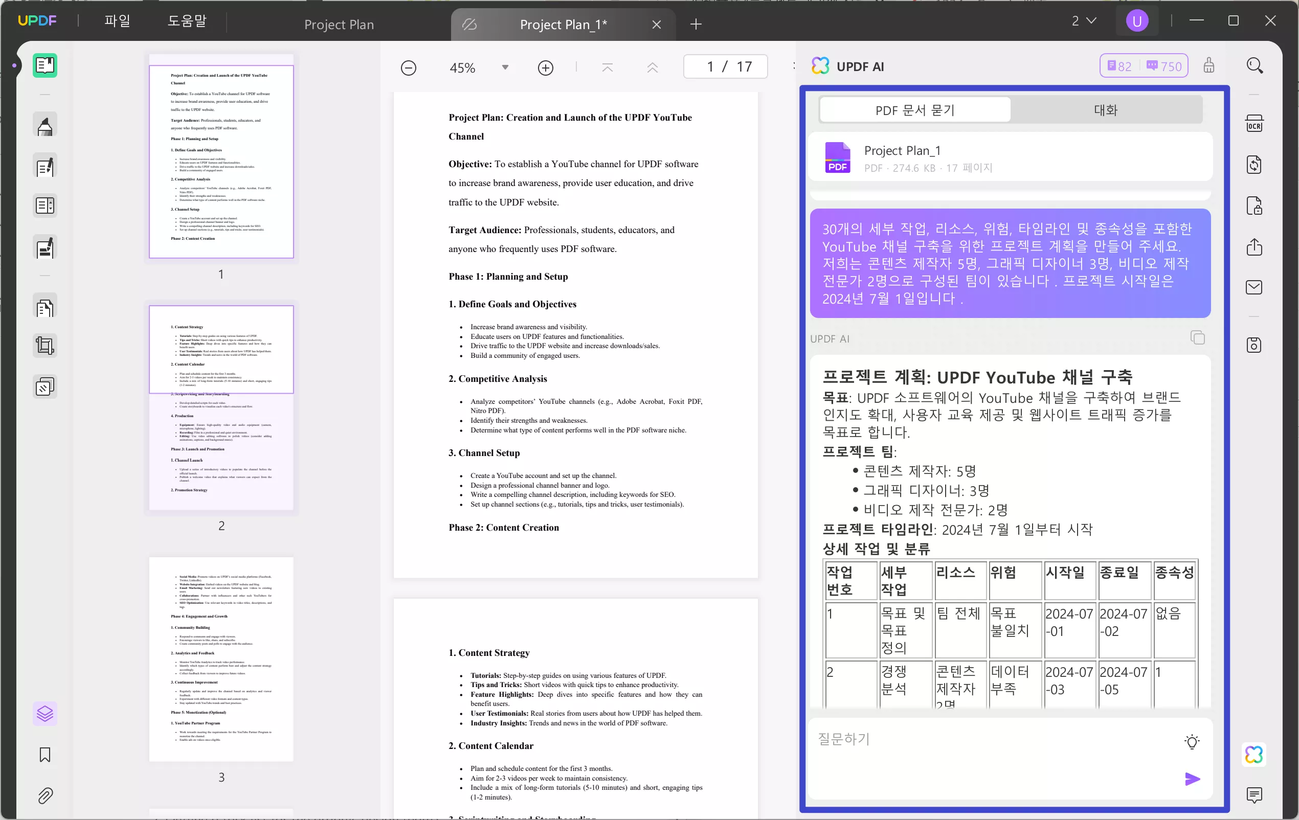 UPDF AI Assistant를 사용하여 UPDF AI를 사용하여 프로젝트 계획을 작성하세요