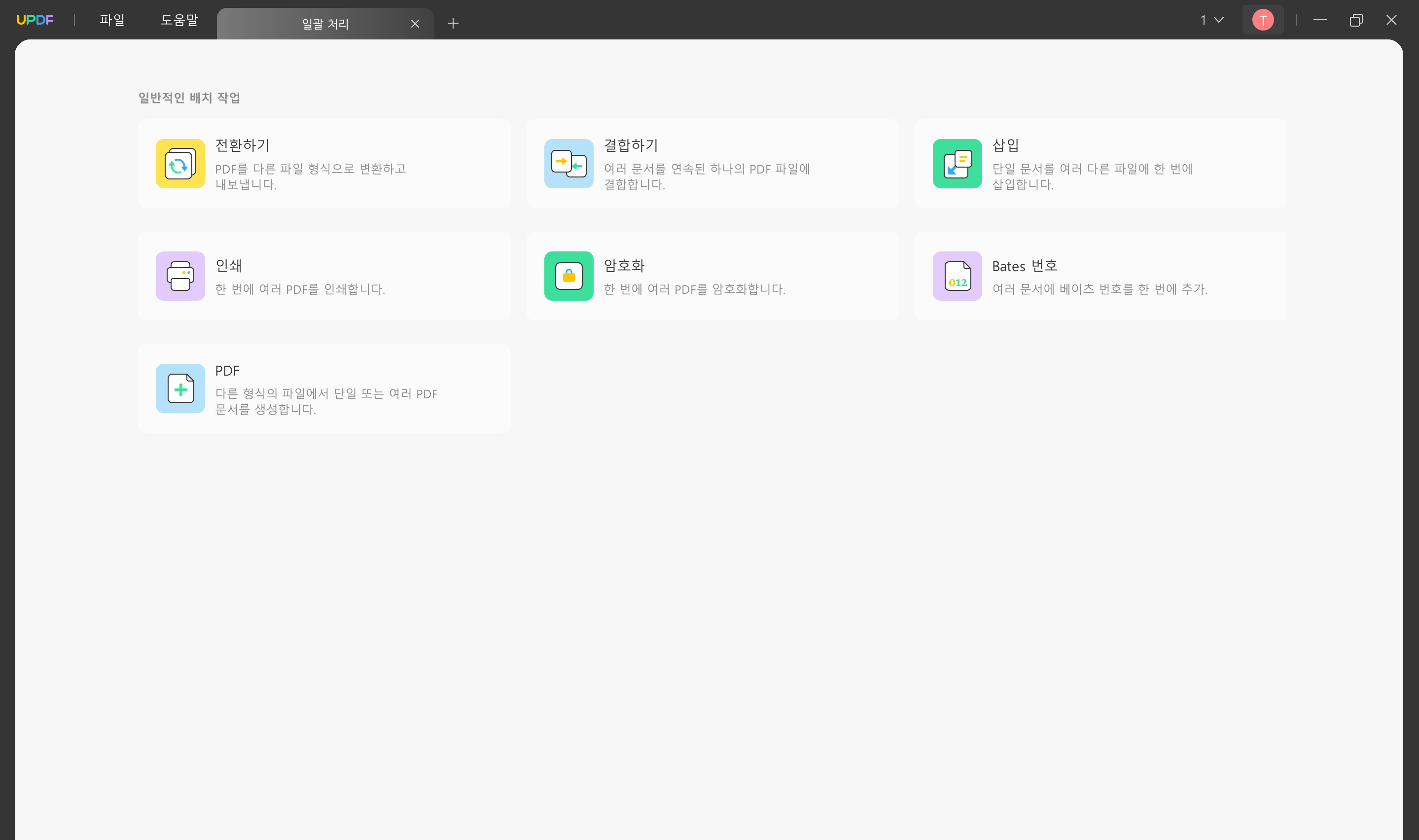 UPDF 일괄 처리