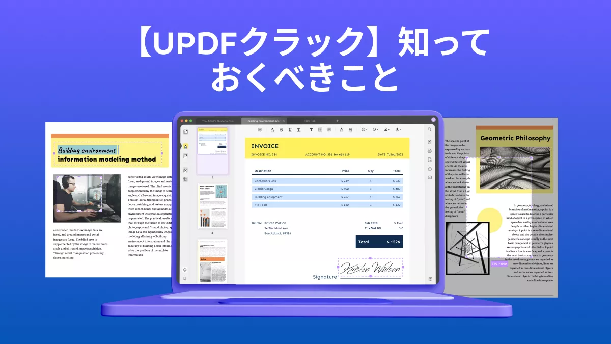 UPDFクラックについて知っておくべきことすべて