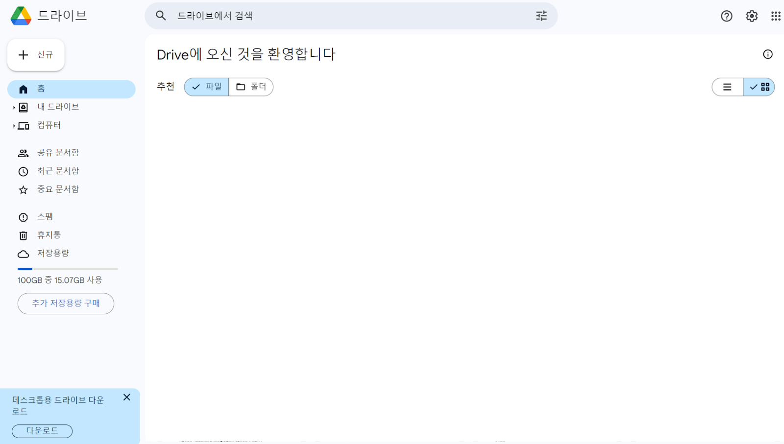 구글 드라이브