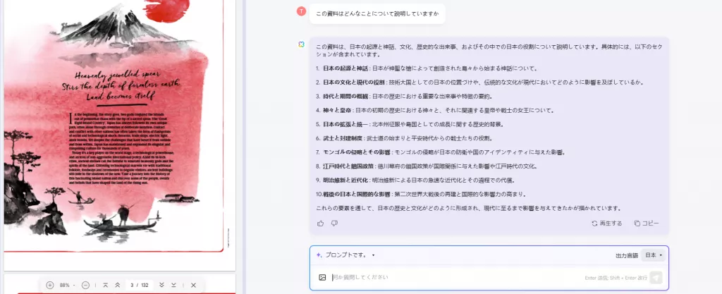pdf チャット　PDFを使ってチャットで説明する