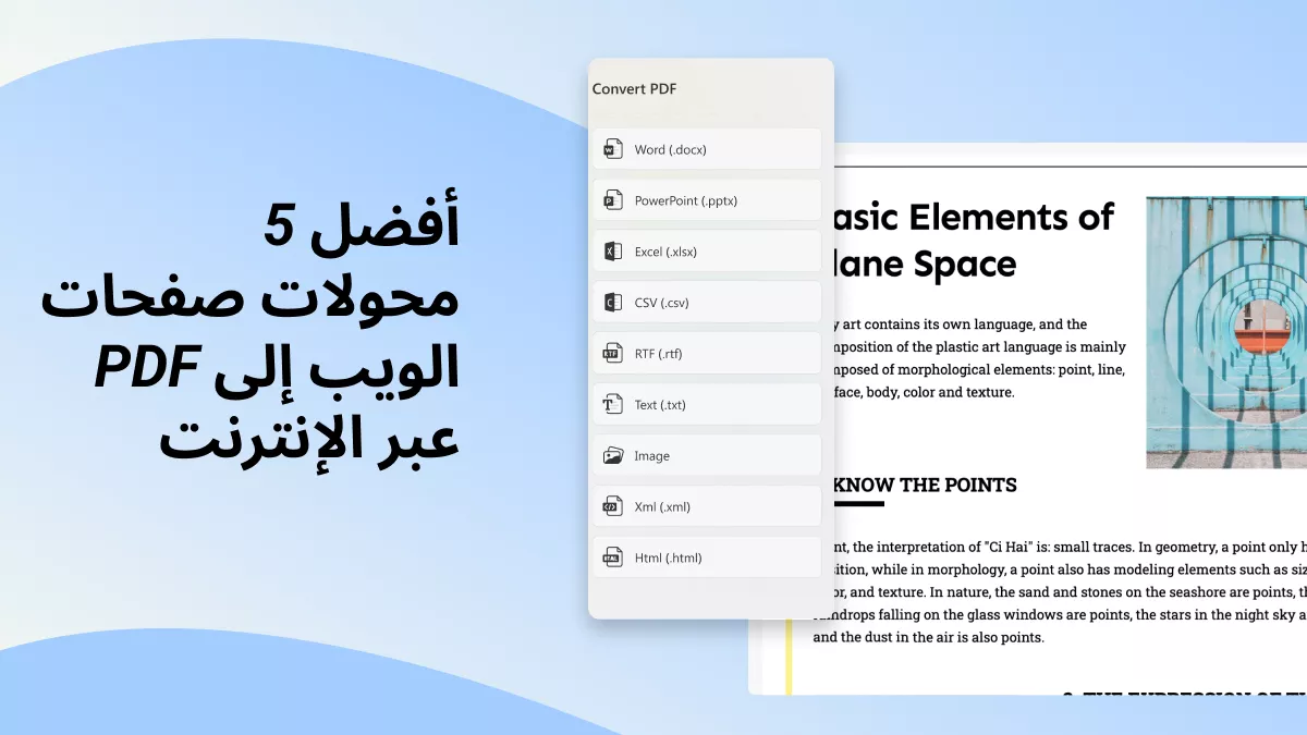  أفضل 5 طريقة لتحويل صفحات الويب إلى PDF مجانية