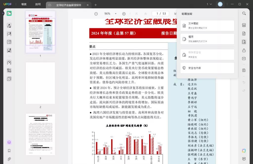 為 PDF 檔案新增開啟密碼