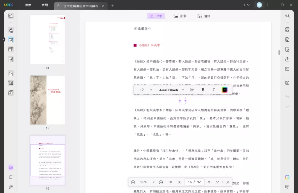 PDF 文件添加新文字