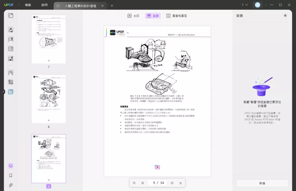 使用背景功能將背景影像新增至 PDF