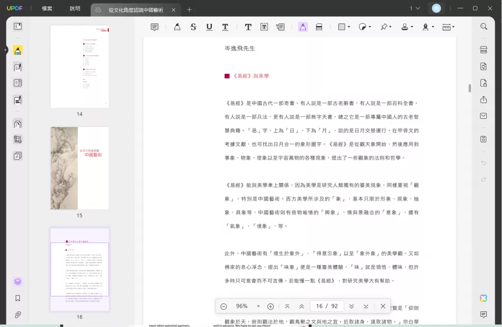 使用鉛筆在 PDF 上書寫