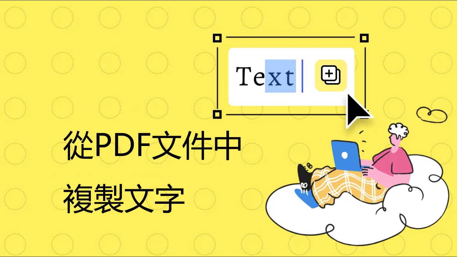 如何從PDF文件中複製文字？ | [Official] UPDF