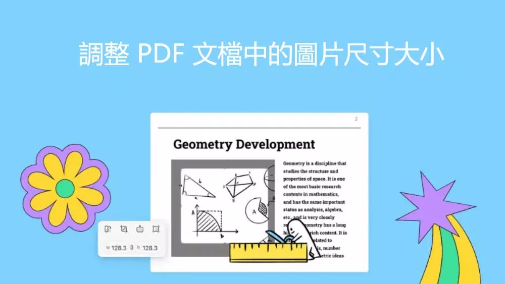 如何調整 PDF 文檔中的圖片尺寸大小？