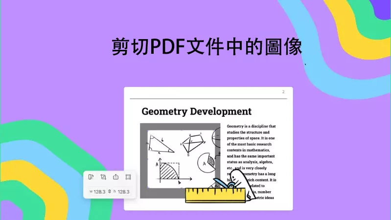 如何剪切PDF文件中的圖像？