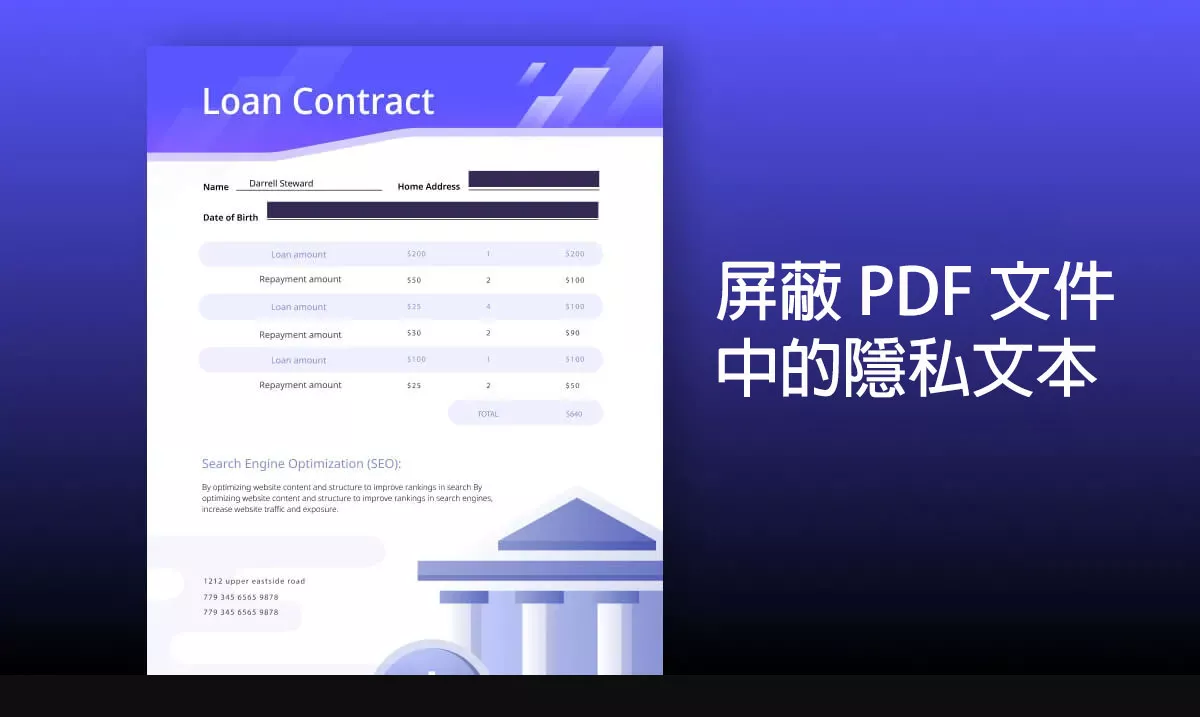 如何屏蔽 PDF 文件中的隱私文本？