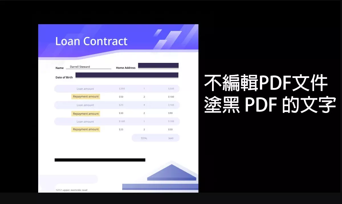 如何在不編輯的情況下塗黑 PDF 中的文字？