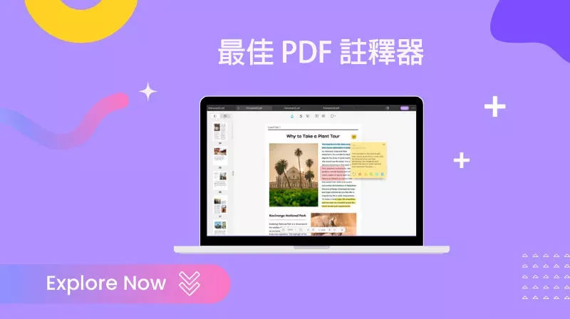 16 個最佳 PDF 註釋器