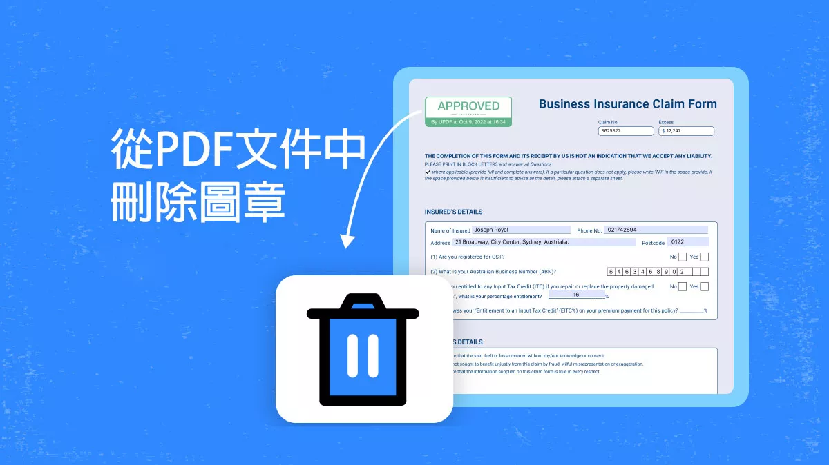 如何從PDF文件中刪除圖章？