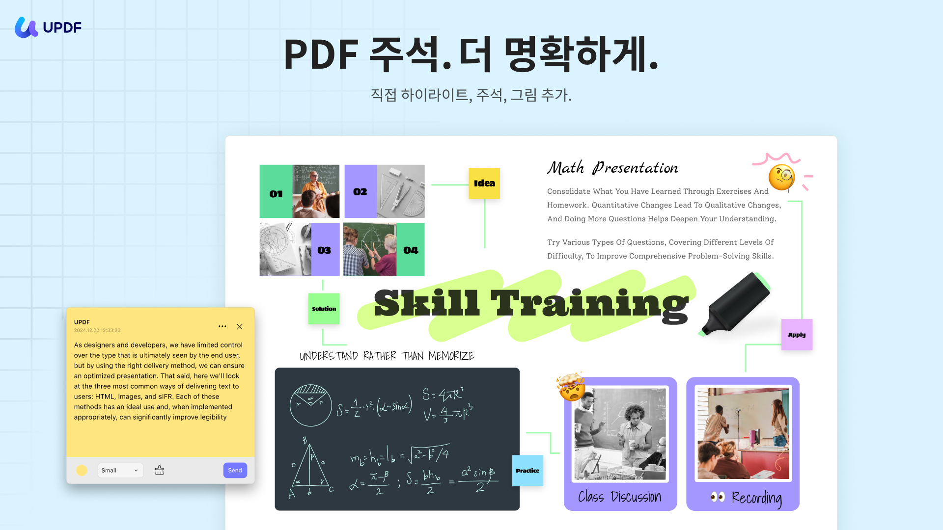 updf로 노트 정리
