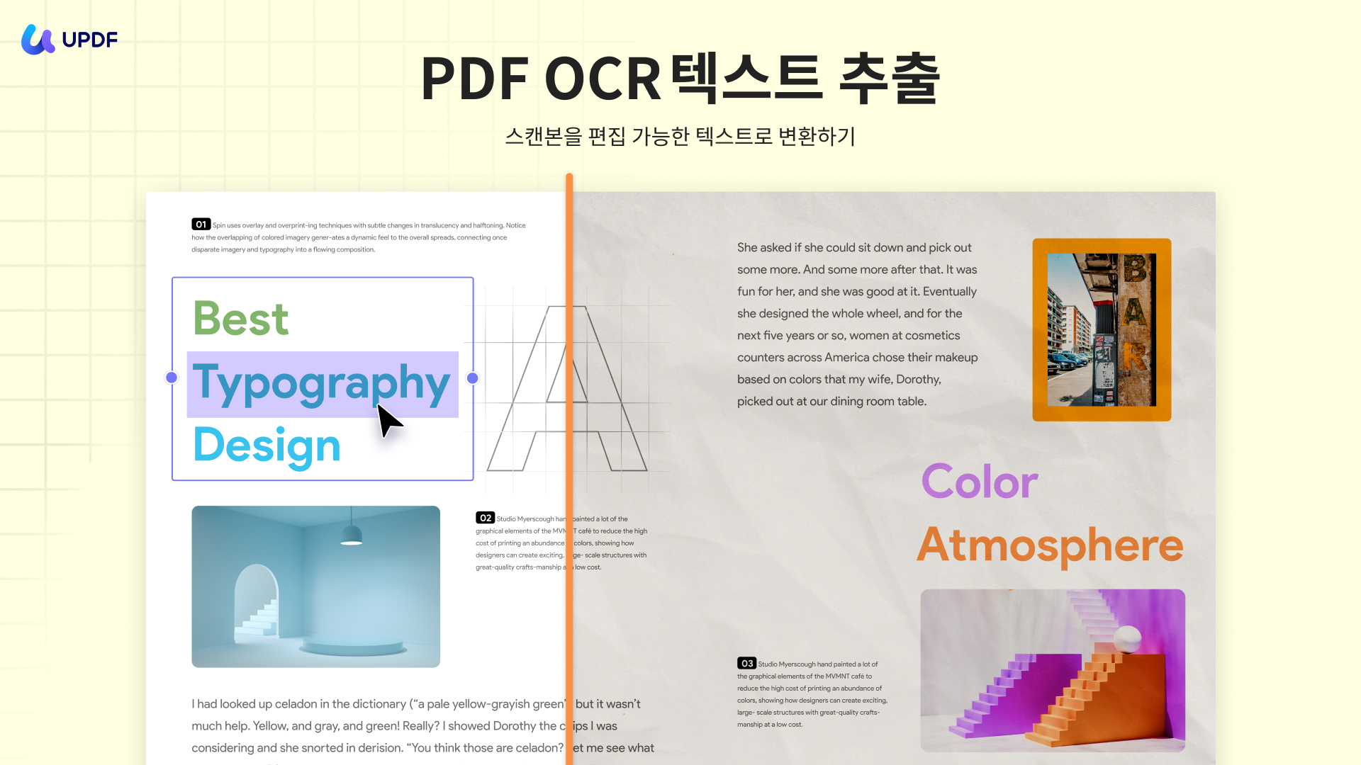 UPDF OCR 처리
