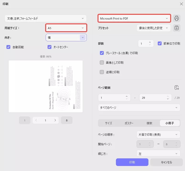 PDFをA4からA5に変更するように印刷設定を調整