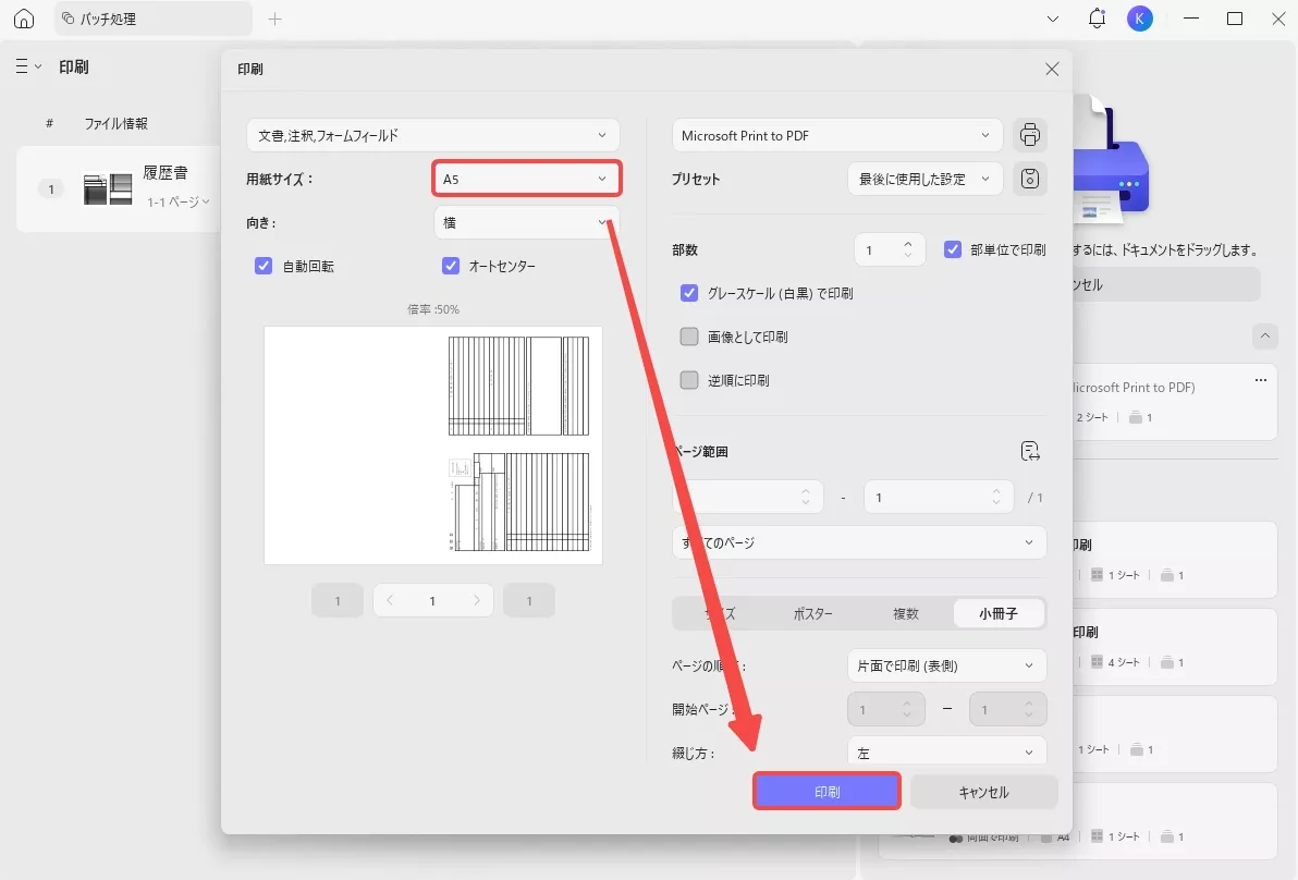 印刷予定のファイルを追加