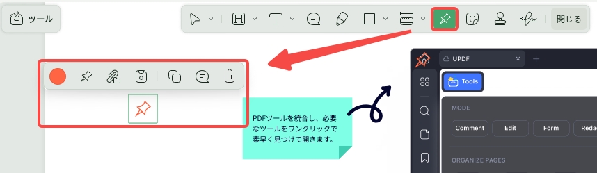 PDFに音声を追加する